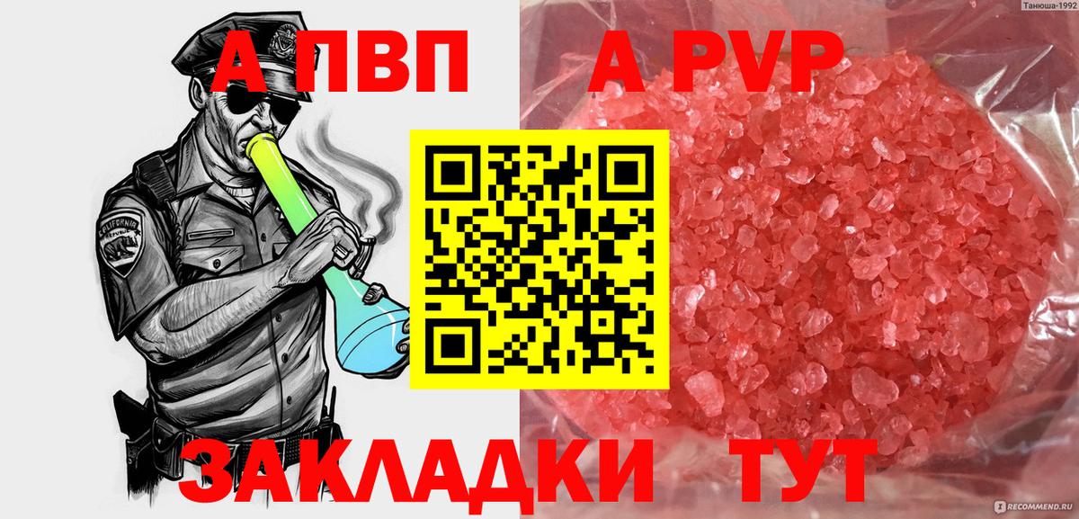 где можно купить наркотик  A-PVP кристаллы  Вход с VPN  Alfa_PVP крисы CK  Ливны 