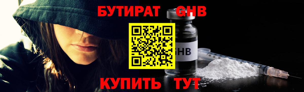 Ливны  БУТИРАТ 99%  Вход с VPN 