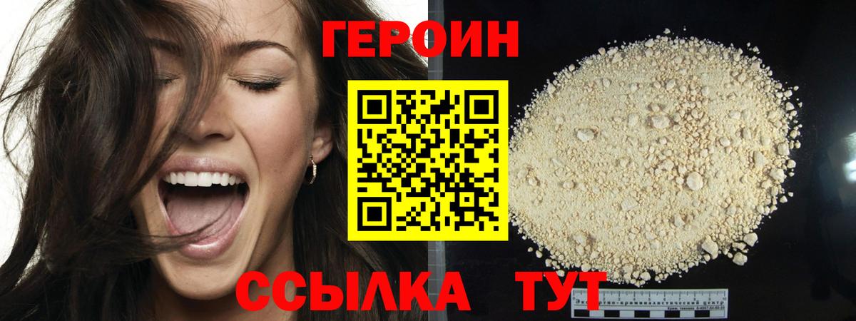 ГЕРОИН VHQ Ливны