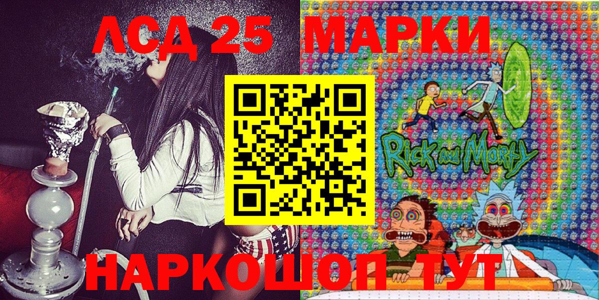 Марки 25I-NBOMe 1,5мг Ливны